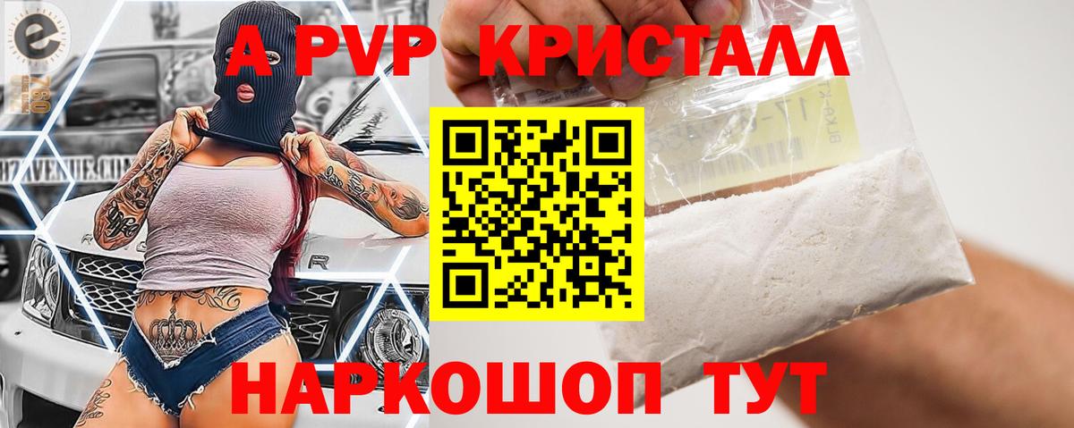 Alpha PVP СК  APVP кристаллы  Назрань  A PVP Crystall  Вход с VPN 