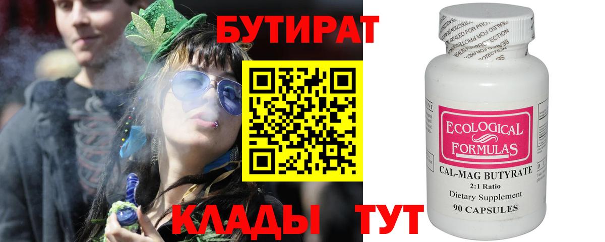 Бутират бутандиол Назрань