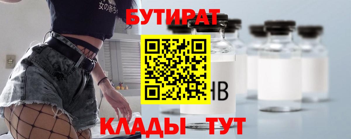 Назрань  Бутират BDO  Вход с VPN 