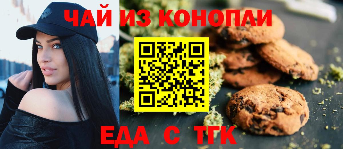 Еда ТГК марихуана Назрань