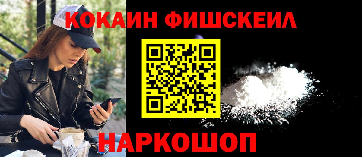 Назрань  Кокаин Fish Scale  Вход с VPN  КОКАИН Боливия 