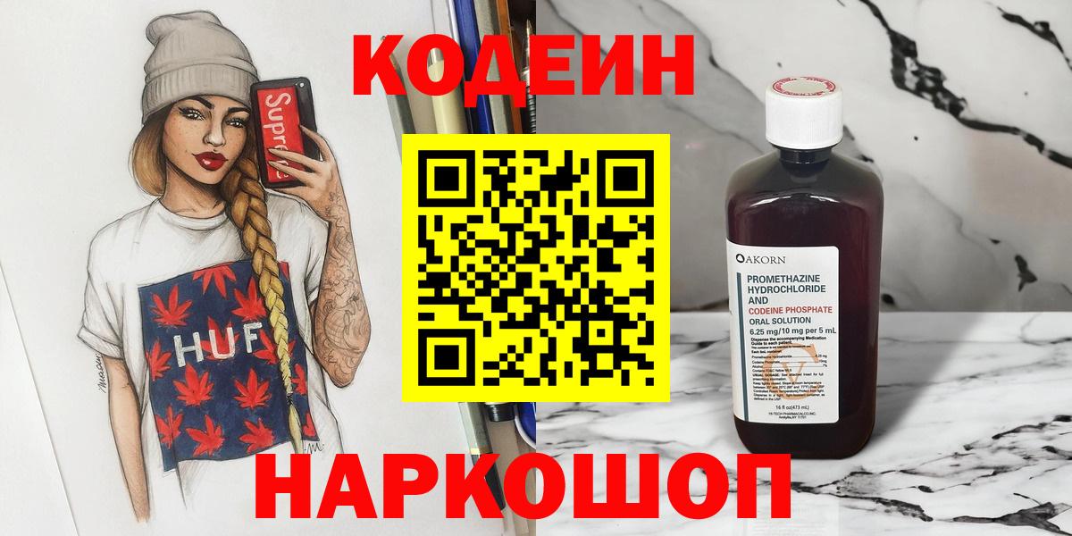 Назрань  дарнет шоп  Кодеиновый сироп Lean напиток Lean (лин)  Вход с VPN  Codein Purple Drank 