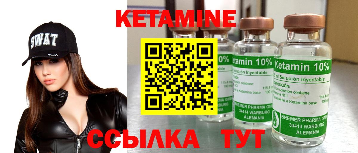 КЕТАМИН VHQ Назрань