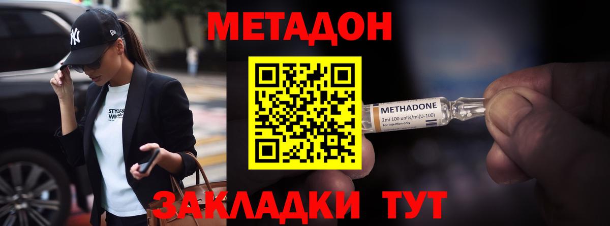 МЕТАДОН methadone Назрань